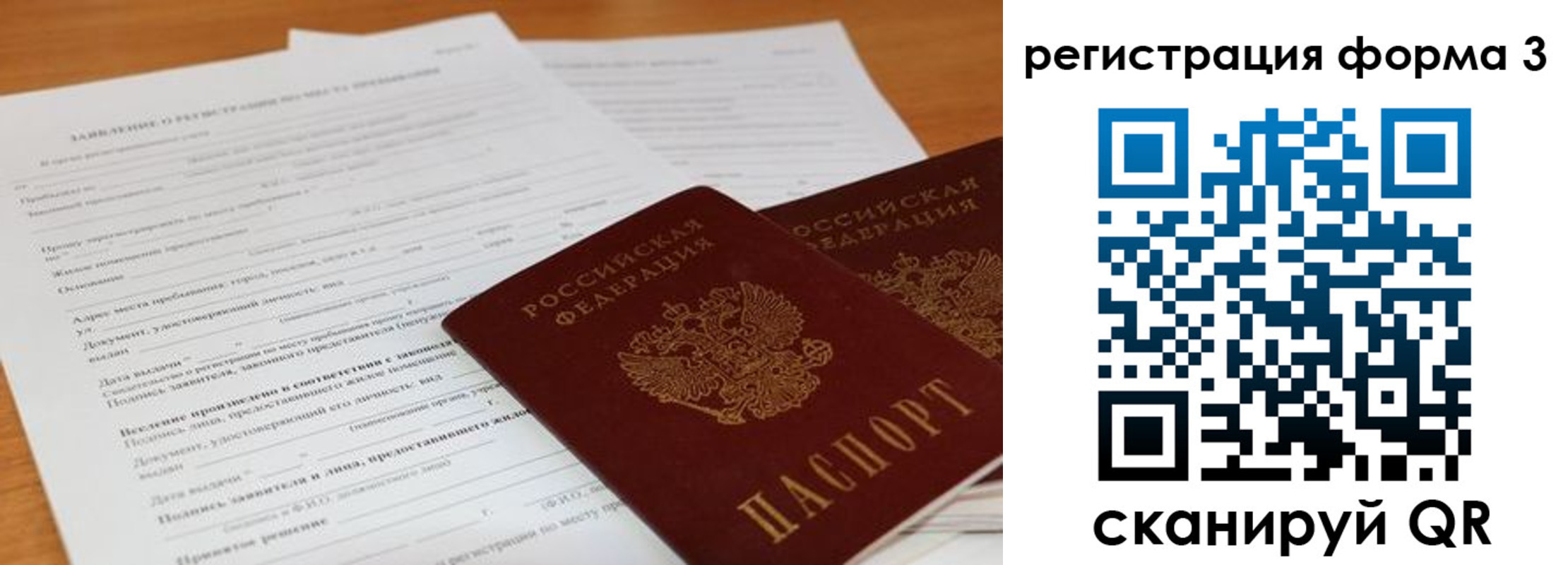 прописка 2025 в Вяземском